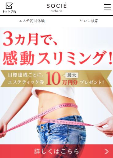 ソシエ
